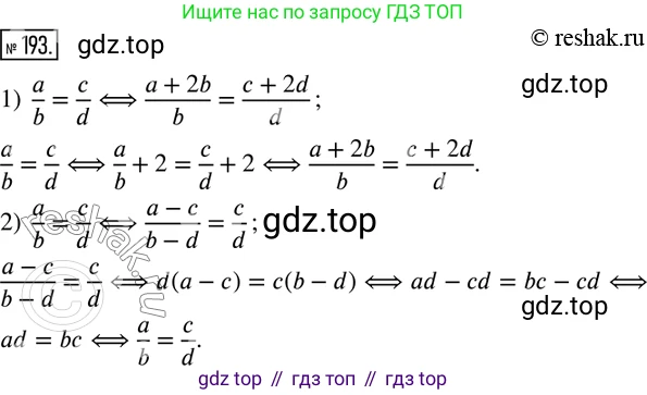 ГДЗ Математика, 6 класс Учебник, авторы: Дорофеев Георгий Владимирович, Петерсон Людмила Георгиевна, издательство Просвещение, Москва, 2023, голубого цвета, Часть 2, страница 49, номер 193, Решение 2 (2010-2022)