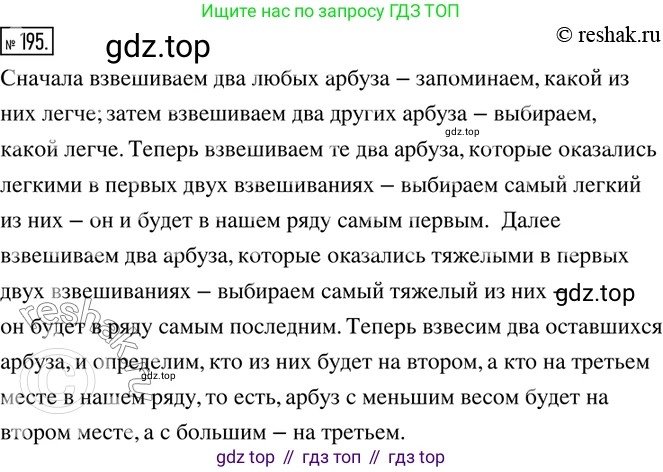 ГДЗ Математика, 6 класс Учебник, авторы: Дорофеев Георгий Владимирович, Петерсон Людмила Георгиевна, издательство Просвещение, Москва, 2023, голубого цвета, Часть 2, страница 50, номер 195, Решение 2 (2010-2022)