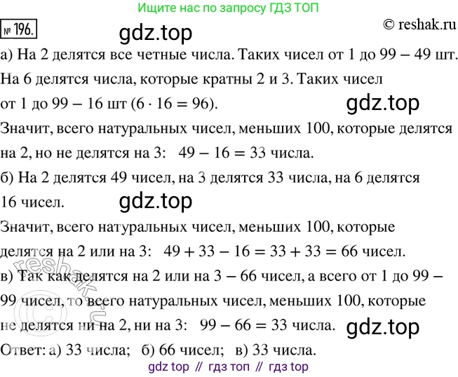 ГДЗ Математика, 6 класс Учебник, авторы: Дорофеев Георгий Владимирович, Петерсон Людмила Георгиевна, издательство Просвещение, Москва, 2023, голубого цвета, Часть 2, страница 50, номер 196, Решение 2 (2010-2022)