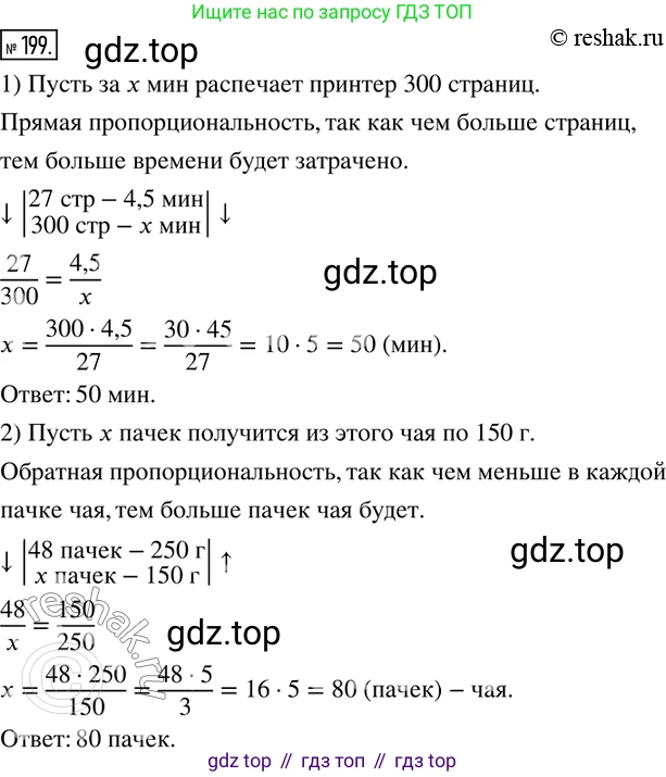 ГДЗ Математика, 6 класс Учебник, авторы: Дорофеев Георгий Владимирович, Петерсон Людмила Георгиевна, издательство Просвещение, Москва, 2023, голубого цвета, Часть 2, страница 53, номер 199, Решение 2 (2010-2022)