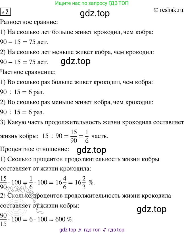 ГДЗ Математика, 6 класс Учебник, авторы: Дорофеев Георгий Владимирович, Петерсон Людмила Георгиевна, издательство Просвещение, Москва, 2023, голубого цвета, Часть 2, страница 6, номер 2, Решение 2 (2010-2022)