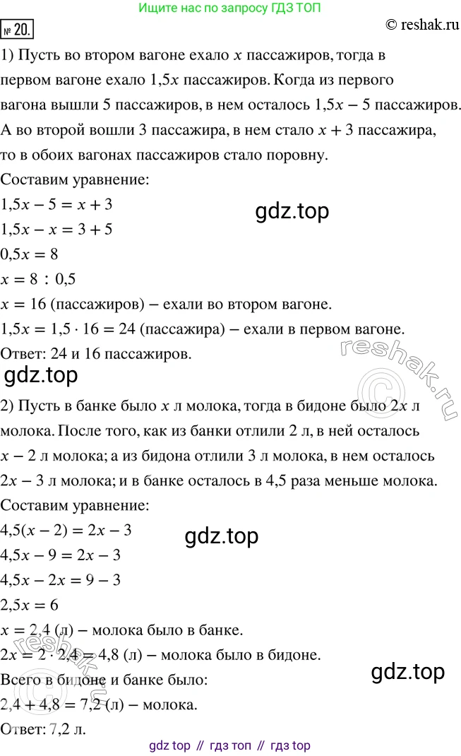 ГДЗ Математика, 6 класс Учебник, авторы: Дорофеев Георгий Владимирович, Петерсон Людмила Георгиевна, издательство Просвещение, Москва, 2023, голубого цвета, Часть 2, страница 9, номер 20, Решение 2 (2010-2022)