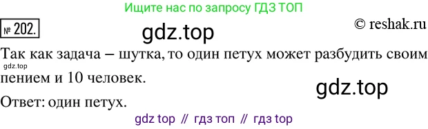 ГДЗ Математика, 6 класс Учебник, авторы: Дорофеев Георгий Владимирович, Петерсон Людмила Георгиевна, издательство Просвещение, Москва, 2023, голубого цвета, Часть 2, страница 53, номер 202, Решение 2 (2010-2022)