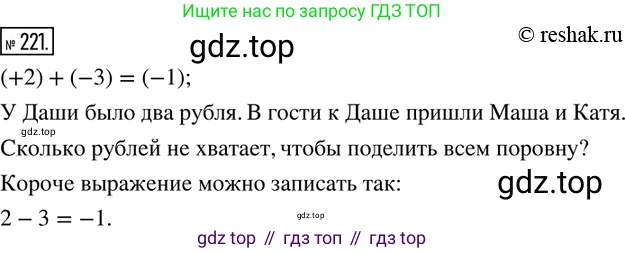 ГДЗ Математика, 6 класс Учебник, авторы: Дорофеев Георгий Владимирович, Петерсон Людмила Георгиевна, издательство Просвещение, Москва, 2023, голубого цвета, Часть 2, страница 56, номер 221, Решение 2 (2010-2022)