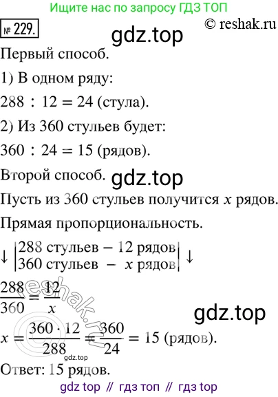ГДЗ Математика, 6 класс Учебник, авторы: Дорофеев Георгий Владимирович, Петерсон Людмила Георгиевна, издательство Просвещение, Москва, 2023, голубого цвета, Часть 2, страница 57, номер 229, Решение 2 (2010-2022)