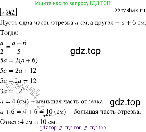 ГДЗ Математика, 6 класс Учебник, авторы: Дорофеев Георгий Владимирович, Петерсон Людмила Георгиевна, издательство Просвещение, Москва, 2023, голубого цвета, Часть 2, страница 60, номер 242, Решение 2 (2010-2022)