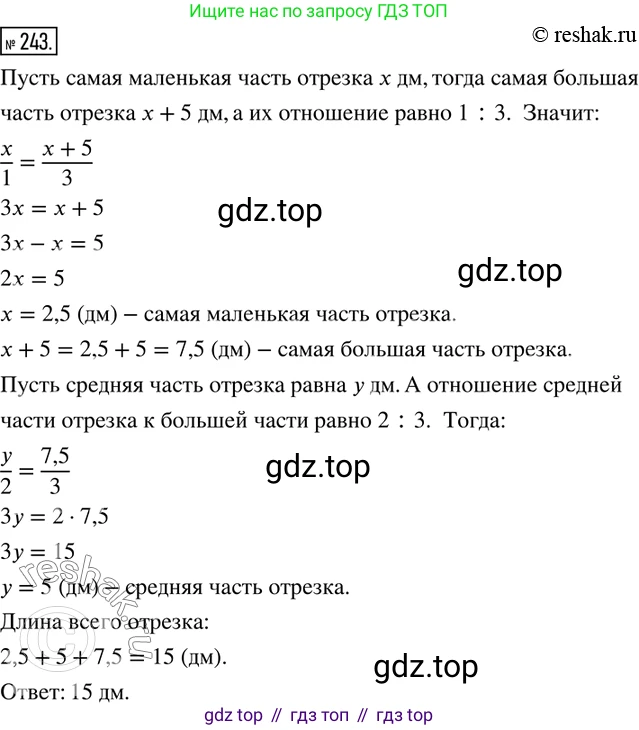 ГДЗ Математика, 6 класс Учебник, авторы: Дорофеев Георгий Владимирович, Петерсон Людмила Георгиевна, издательство Просвещение, Москва, 2023, голубого цвета, Часть 2, страница 60, номер 243, Решение 2 (2010-2022)
