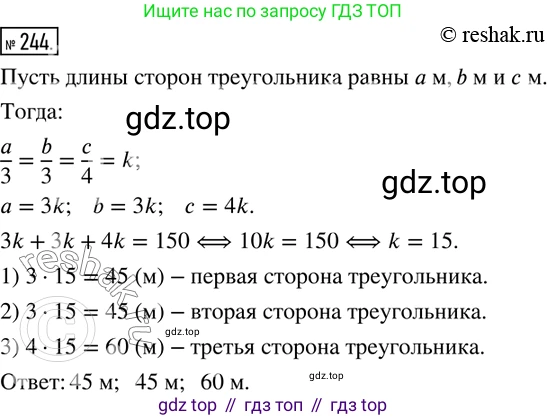 ГДЗ Математика, 6 класс Учебник, авторы: Дорофеев Георгий Владимирович, Петерсон Людмила Георгиевна, издательство Просвещение, Москва, 2023, голубого цвета, Часть 2, страница 60, номер 244, Решение 2 (2010-2022)