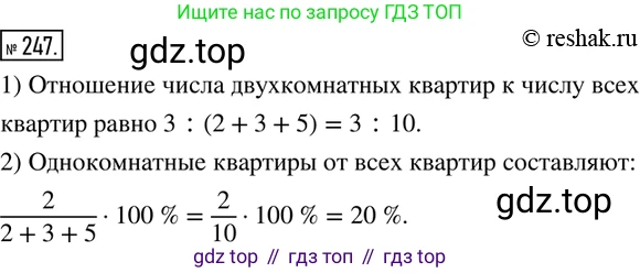 ГДЗ Математика, 6 класс Учебник, авторы: Дорофеев Георгий Владимирович, Петерсон Людмила Георгиевна, издательство Просвещение, Москва, 2023, голубого цвета, Часть 2, страница 61, номер 247, Решение 2 (2010-2022)