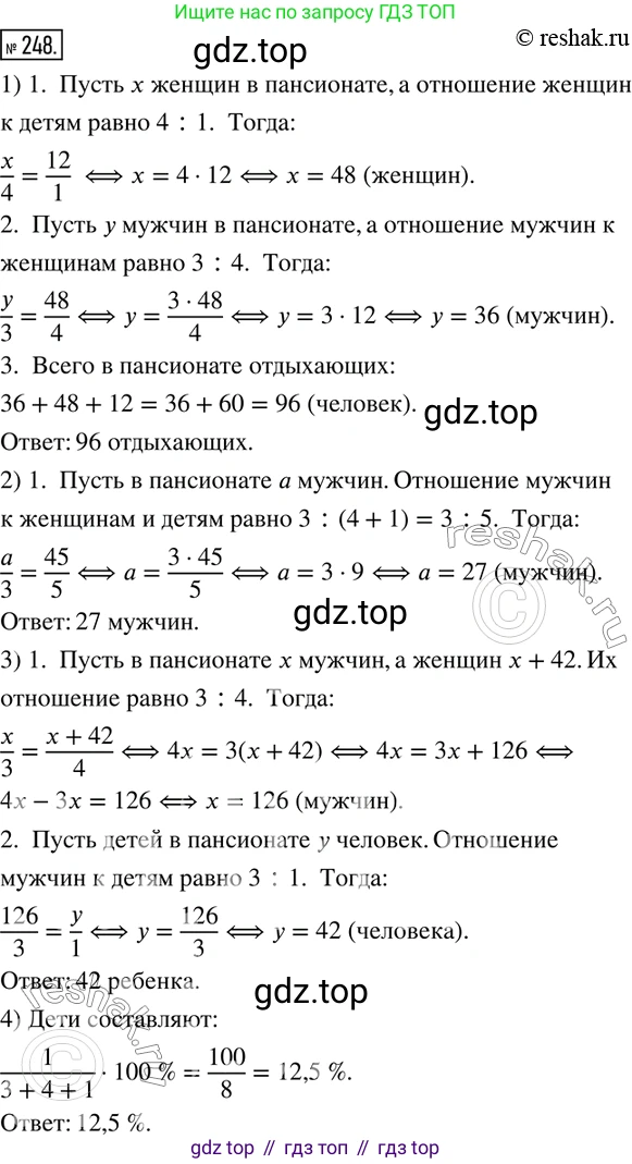 ГДЗ Математика, 6 класс Учебник, авторы: Дорофеев Георгий Владимирович, Петерсон Людмила Георгиевна, издательство Просвещение, Москва, 2023, голубого цвета, Часть 2, страница 61, номер 248, Решение 2 (2010-2022)