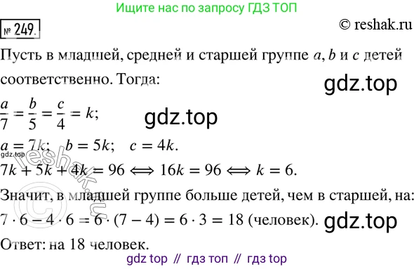ГДЗ Математика, 6 класс Учебник, авторы: Дорофеев Георгий Владимирович, Петерсон Людмила Георгиевна, издательство Просвещение, Москва, 2023, голубого цвета, Часть 2, страница 61, номер 249, Решение 2 (2010-2022)