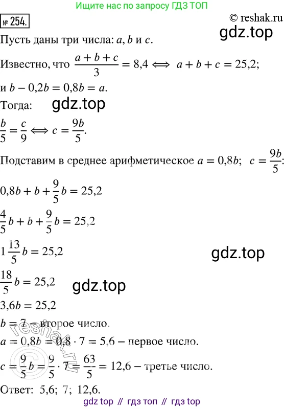 ГДЗ Математика, 6 класс Учебник, авторы: Дорофеев Георгий Владимирович, Петерсон Людмила Георгиевна, издательство Просвещение, Москва, 2023, голубого цвета, Часть 2, страница 61, номер 254, Решение 2 (2010-2022)