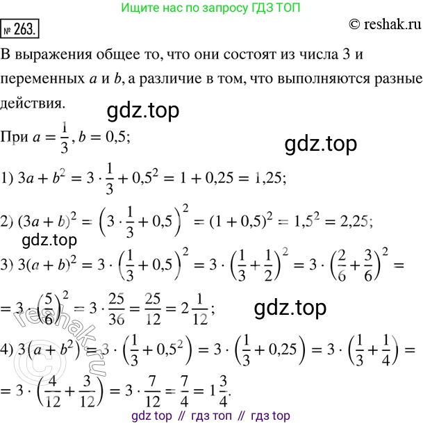 ГДЗ Математика, 6 класс Учебник, авторы: Дорофеев Георгий Владимирович, Петерсон Людмила Георгиевна, издательство Просвещение, Москва, 2023, голубого цвета, Часть 2, страница 63, номер 263, Решение 2 (2010-2022)