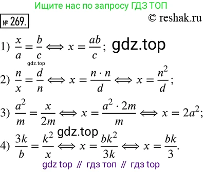 ГДЗ Математика, 6 класс Учебник, авторы: Дорофеев Георгий Владимирович, Петерсон Людмила Георгиевна, издательство Просвещение, Москва, 2023, голубого цвета, Часть 2, страница 64, номер 269, Решение 2 (2010-2022)