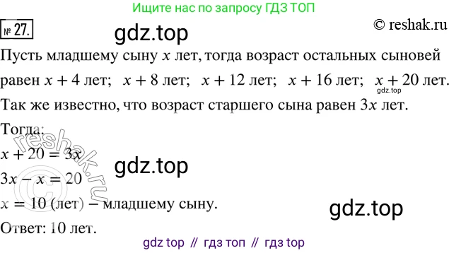 ГДЗ Математика, 6 класс Учебник, авторы: Дорофеев Георгий Владимирович, Петерсон Людмила Георгиевна, издательство Просвещение, Москва, 2023, голубого цвета, Часть 2, страница 10, номер 27, Решение 2 (2010-2022)