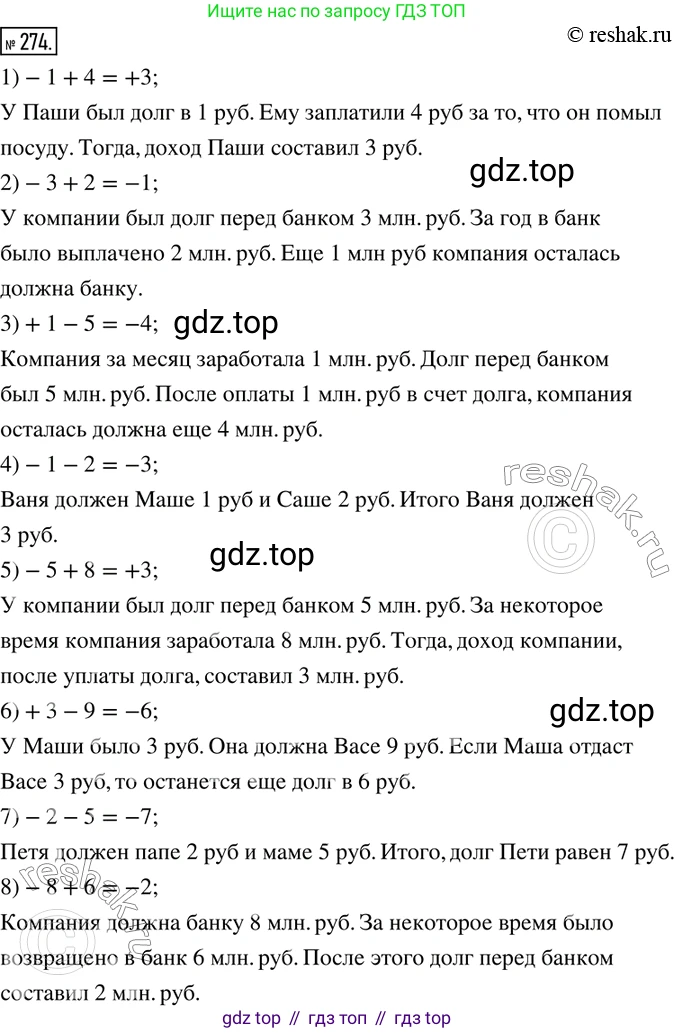 ГДЗ Математика, 6 класс Учебник, авторы: Дорофеев Георгий Владимирович, Петерсон Людмила Георгиевна, издательство Просвещение, Москва, 2023, голубого цвета, Часть 2, страница 65, номер 274, Решение 2 (2010-2022)