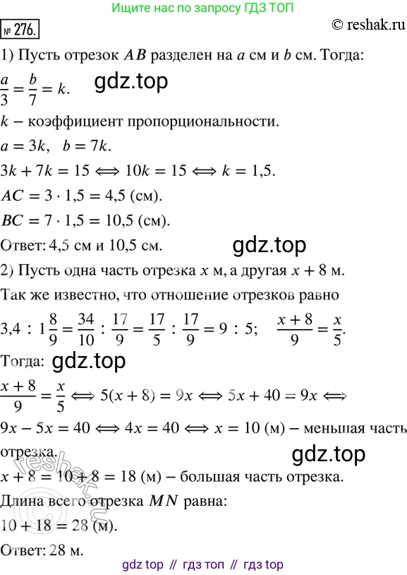 ГДЗ Математика, 6 класс Учебник, авторы: Дорофеев Георгий Владимирович, Петерсон Людмила Георгиевна, издательство Просвещение, Москва, 2023, голубого цвета, Часть 2, страница 65, номер 276, Решение 2 (2010-2022)