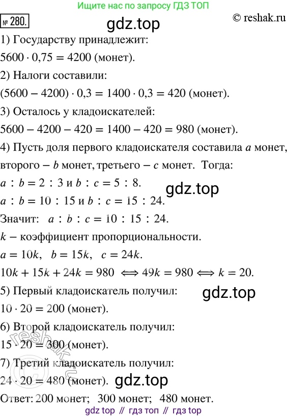 ГДЗ Математика, 6 класс Учебник, авторы: Дорофеев Георгий Владимирович, Петерсон Людмила Георгиевна, издательство Просвещение, Москва, 2023, голубого цвета, Часть 2, страница 66, номер 280, Решение 2 (2010-2022)