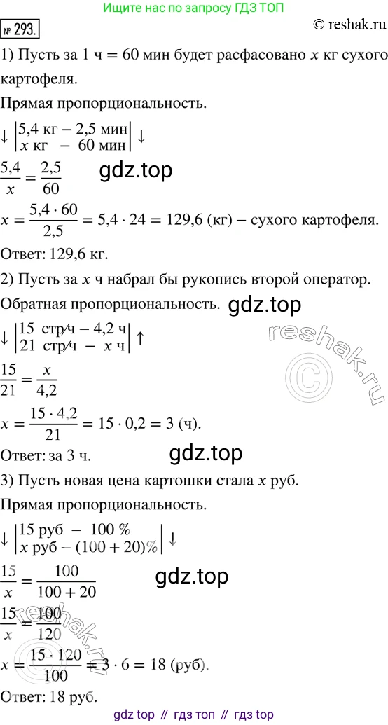 ГДЗ Математика, 6 класс Учебник, авторы: Дорофеев Георгий Владимирович, Петерсон Людмила Георгиевна, издательство Просвещение, Москва, 2023, голубого цвета, Часть 2, страница 68, номер 293, Решение 2 (2010-2022)