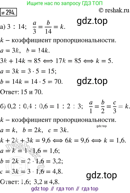 ГДЗ Математика, 6 класс Учебник, авторы: Дорофеев Георгий Владимирович, Петерсон Людмила Георгиевна, издательство Просвещение, Москва, 2023, голубого цвета, Часть 2, страница 68, номер 294, Решение 2 (2010-2022)