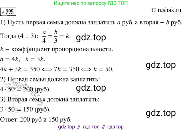 ГДЗ Математика, 6 класс Учебник, авторы: Дорофеев Георгий Владимирович, Петерсон Людмила Георгиевна, издательство Просвещение, Москва, 2023, голубого цвета, Часть 2, страница 68, номер 295, Решение 2 (2010-2022)