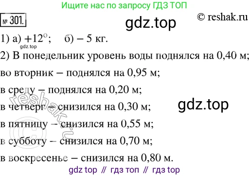 ГДЗ Математика, 6 класс Учебник, авторы: Дорофеев Георгий Владимирович, Петерсон Людмила Георгиевна, издательство Просвещение, Москва, 2023, голубого цвета, Часть 2, страница 71, номер 301, Решение 2 (2010-2022)