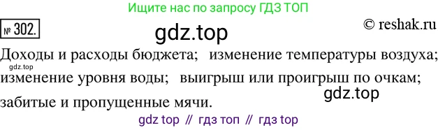 ГДЗ Математика, 6 класс Учебник, авторы: Дорофеев Георгий Владимирович, Петерсон Людмила Георгиевна, издательство Просвещение, Москва, 2023, голубого цвета, Часть 2, страница 71, номер 302, Решение 2 (2010-2022)