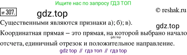 ГДЗ Математика, 6 класс Учебник, авторы: Дорофеев Георгий Владимирович, Петерсон Людмила Георгиевна, издательство Просвещение, Москва, 2023, голубого цвета, Часть 2, страница 73, номер 307, Решение 2 (2010-2022)
