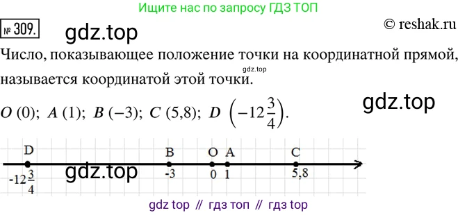 ГДЗ Математика, 6 класс Учебник, авторы: Дорофеев Георгий Владимирович, Петерсон Людмила Георгиевна, издательство Просвещение, Москва, 2023, голубого цвета, Часть 2, страница 73, номер 309, Решение 2 (2010-2022)