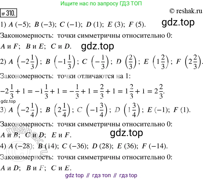 ГДЗ Математика, 6 класс Учебник, авторы: Дорофеев Георгий Владимирович, Петерсон Людмила Георгиевна, издательство Просвещение, Москва, 2023, голубого цвета, Часть 2, страница 73, номер 310, Решение 2 (2010-2022)