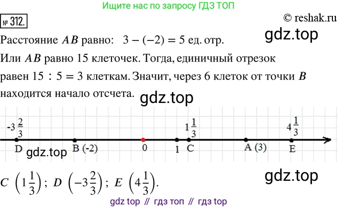 ГДЗ Математика, 6 класс Учебник, авторы: Дорофеев Георгий Владимирович, Петерсон Людмила Георгиевна, издательство Просвещение, Москва, 2023, голубого цвета, Часть 2, страница 74, номер 312, Решение 2 (2010-2022)