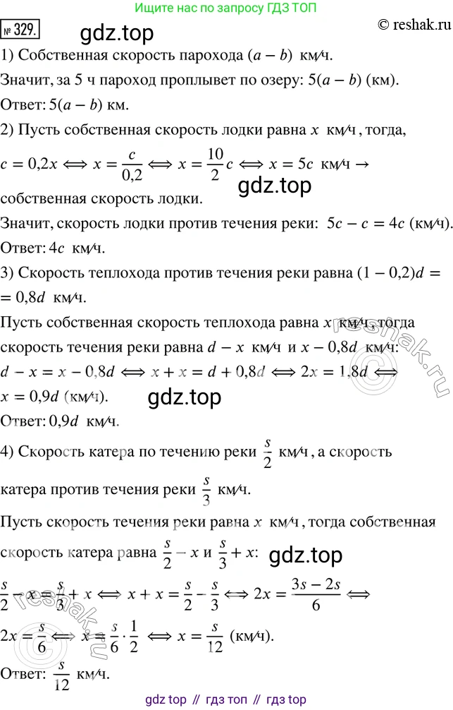 ГДЗ Математика, 6 класс Учебник, авторы: Дорофеев Георгий Владимирович, Петерсон Людмила Георгиевна, издательство Просвещение, Москва, 2023, голубого цвета, Часть 2, страница 76, номер 329, Решение 2 (2010-2022)
