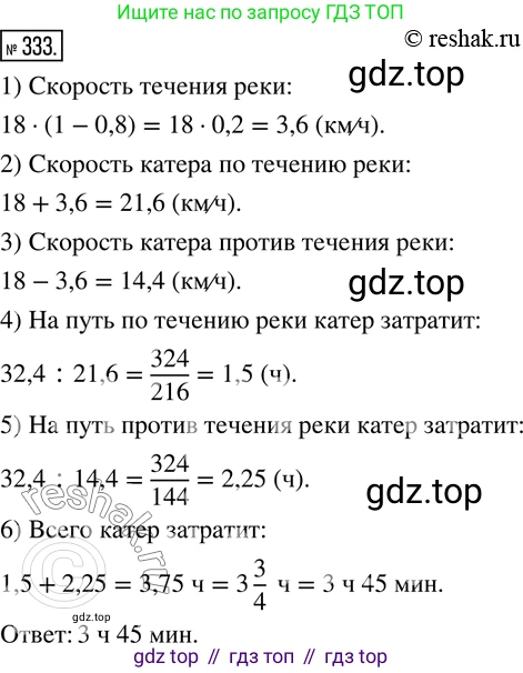 ГДЗ Математика, 6 класс Учебник, авторы: Дорофеев Георгий Владимирович, Петерсон Людмила Георгиевна, издательство Просвещение, Москва, 2023, голубого цвета, Часть 2, страница 77, номер 333, Решение 2 (2010-2022)