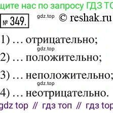 ГДЗ Математика, 6 класс Учебник, авторы: Дорофеев Георгий Владимирович, Петерсон Людмила Георгиевна, издательство Просвещение, Москва, 2023, голубого цвета, Часть 2, страница 80, номер 349, Решение 2 (2010-2022)