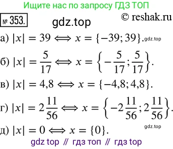 ГДЗ Математика, 6 класс Учебник, авторы: Дорофеев Георгий Владимирович, Петерсон Людмила Георгиевна, издательство Просвещение, Москва, 2023, голубого цвета, Часть 2, страница 81, номер 353, Решение 2 (2010-2022)