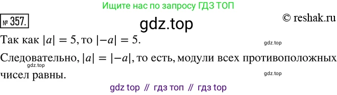 ГДЗ Математика, 6 класс Учебник, авторы: Дорофеев Георгий Владимирович, Петерсон Людмила Георгиевна, издательство Просвещение, Москва, 2023, голубого цвета, Часть 2, страница 81, номер 357, Решение 2 (2010-2022)