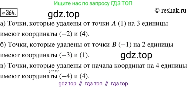 ГДЗ Математика, 6 класс Учебник, авторы: Дорофеев Георгий Владимирович, Петерсон Людмила Георгиевна, издательство Просвещение, Москва, 2023, голубого цвета, Часть 2, страница 83, номер 364, Решение 2 (2010-2022)