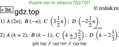 ГДЗ Математика, 6 класс Учебник, авторы: Дорофеев Георгий Владимирович, Петерсон Людмила Георгиевна, издательство Просвещение, Москва, 2023, голубого цвета, Часть 2, страница 83, номер 366, Решение 2 (2010-2022)