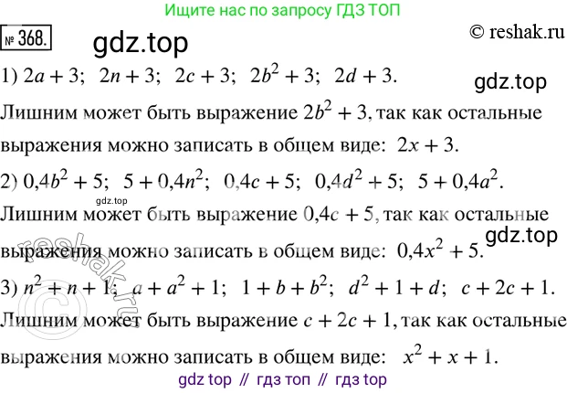 ГДЗ Математика, 6 класс Учебник, авторы: Дорофеев Георгий Владимирович, Петерсон Людмила Георгиевна, издательство Просвещение, Москва, 2023, голубого цвета, Часть 2, страница 83, номер 368, Решение 2 (2010-2022)