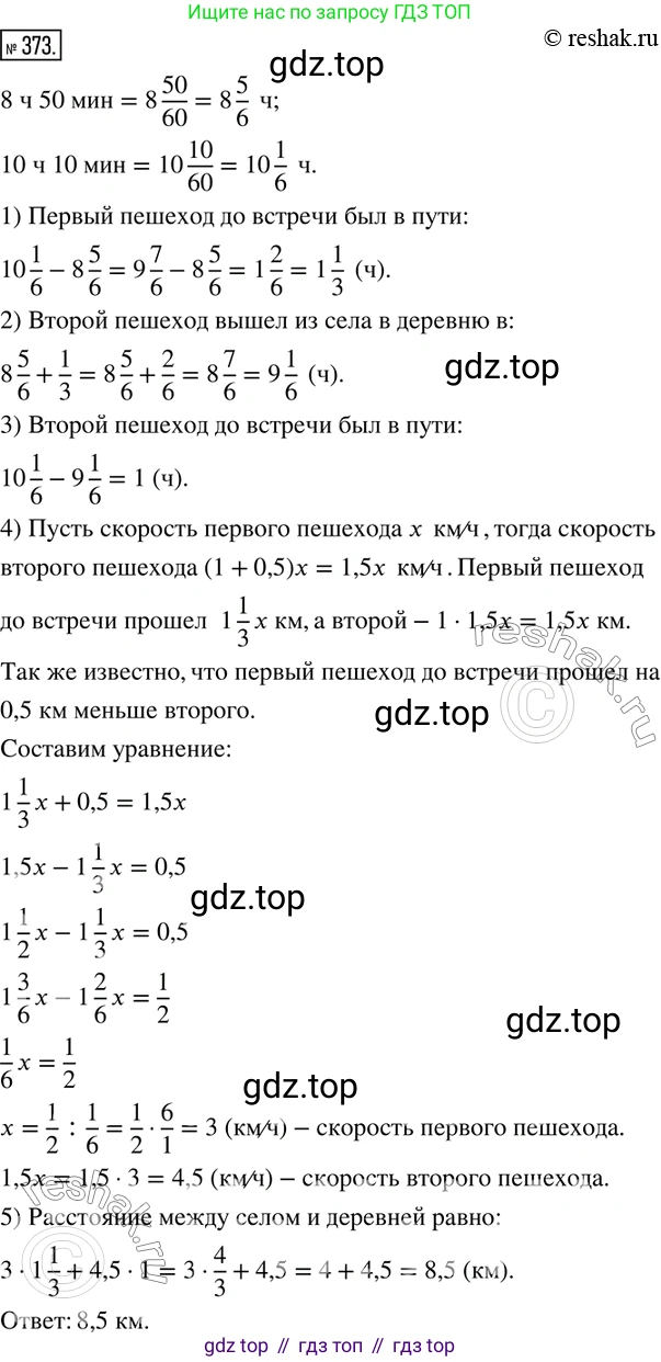 ГДЗ Математика, 6 класс Учебник, авторы: Дорофеев Георгий Владимирович, Петерсон Людмила Георгиевна, издательство Просвещение, Москва, 2023, голубого цвета, Часть 2, страница 84, номер 373, Решение 2 (2010-2022)