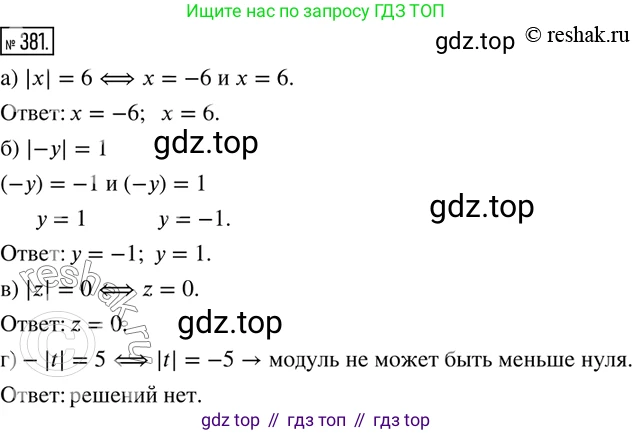 ГДЗ Математика, 6 класс Учебник, авторы: Дорофеев Георгий Владимирович, Петерсон Людмила Георгиевна, издательство Просвещение, Москва, 2023, голубого цвета, Часть 2, страница 85, номер 381, Решение 2 (2010-2022)