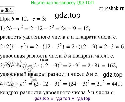 ГДЗ Математика, 6 класс Учебник, авторы: Дорофеев Георгий Владимирович, Петерсон Людмила Георгиевна, издательство Просвещение, Москва, 2023, голубого цвета, Часть 2, страница 86, номер 384, Решение 2 (2010-2022)