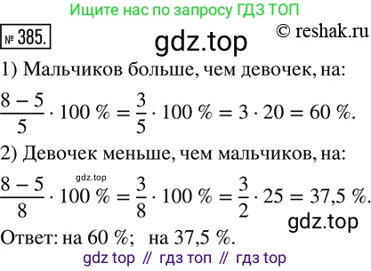 ГДЗ Математика, 6 класс Учебник, авторы: Дорофеев Георгий Владимирович, Петерсон Людмила Георгиевна, издательство Просвещение, Москва, 2023, голубого цвета, Часть 2, страница 86, номер 385, Решение 2 (2010-2022)