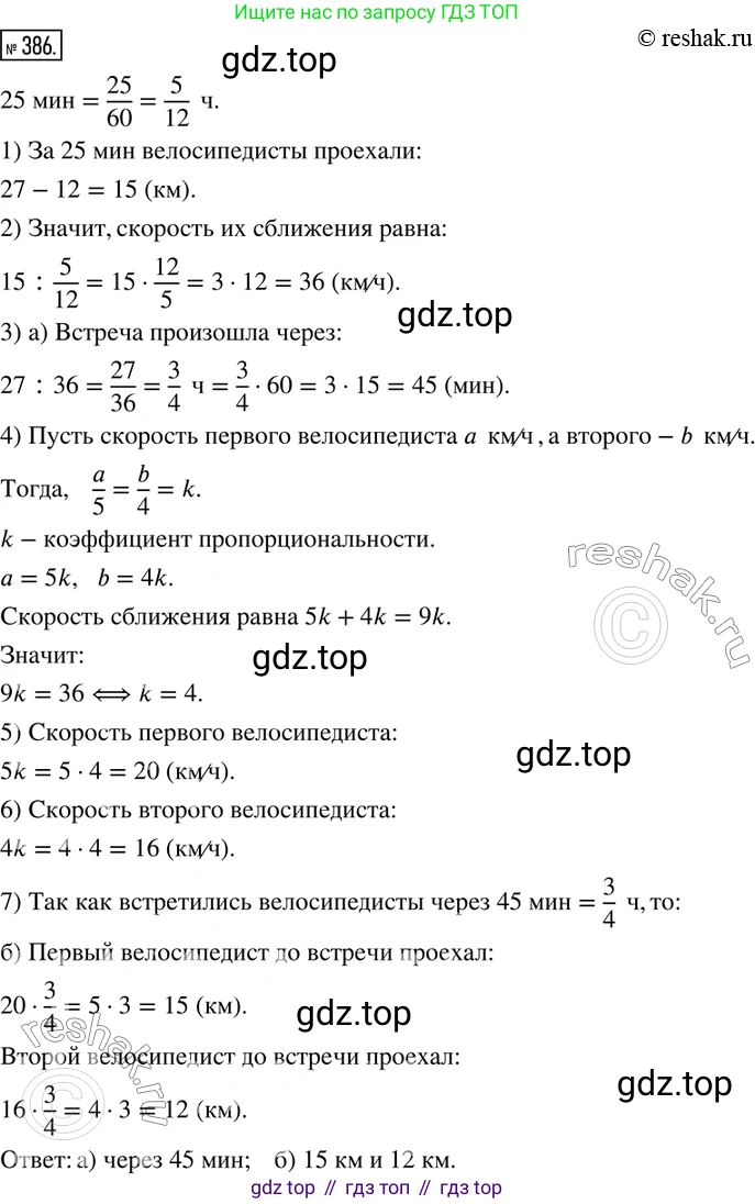 ГДЗ Математика, 6 класс Учебник, авторы: Дорофеев Георгий Владимирович, Петерсон Людмила Георгиевна, издательство Просвещение, Москва, 2023, голубого цвета, Часть 2, страница 86, номер 386, Решение 2 (2010-2022)