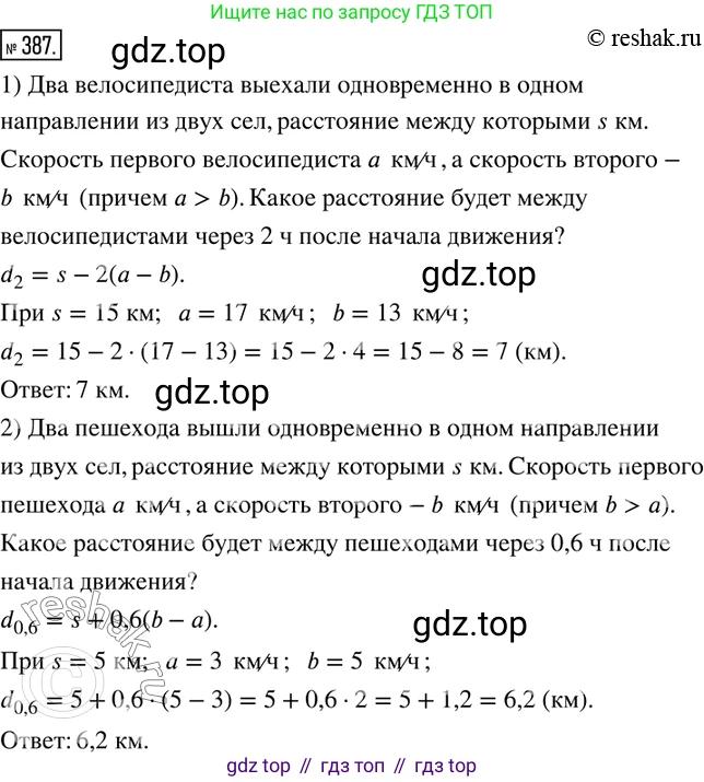 ГДЗ Математика, 6 класс Учебник, авторы: Дорофеев Георгий Владимирович, Петерсон Людмила Георгиевна, издательство Просвещение, Москва, 2023, голубого цвета, Часть 2, страница 86, номер 387, Решение 2 (2010-2022)
