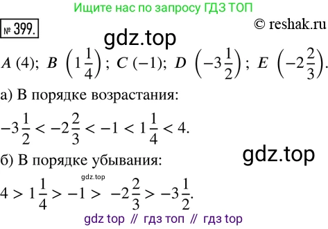 ГДЗ Математика, 6 класс Учебник, авторы: Дорофеев Георгий Владимирович, Петерсон Людмила Георгиевна, издательство Просвещение, Москва, 2023, голубого цвета, Часть 2, страница 90, номер 399, Решение 2 (2010-2022)