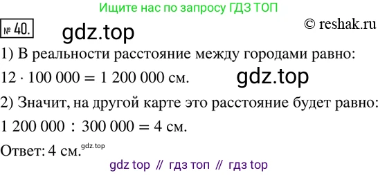 ГДЗ Математика, 6 класс Учебник, авторы: Дорофеев Георгий Владимирович, Петерсон Людмила Георгиевна, издательство Просвещение, Москва, 2023, голубого цвета, Часть 2, страница 13, номер 40, Решение 2 (2010-2022)