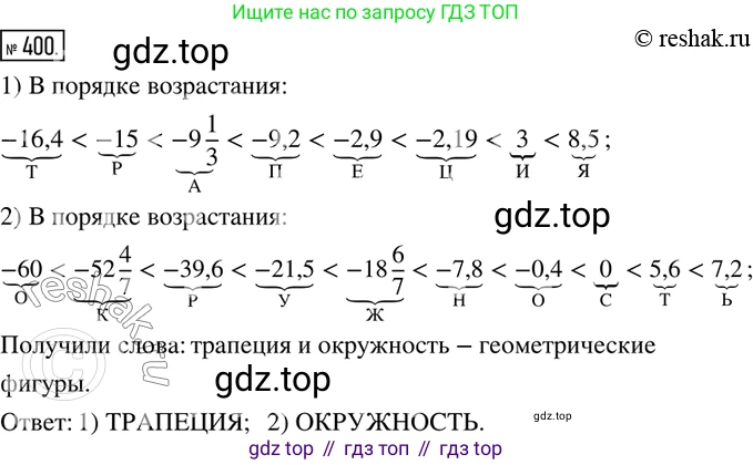 ГДЗ Математика, 6 класс Учебник, авторы: Дорофеев Георгий Владимирович, Петерсон Людмила Георгиевна, издательство Просвещение, Москва, 2023, голубого цвета, Часть 2, страница 90, номер 400, Решение 2 (2010-2022)
