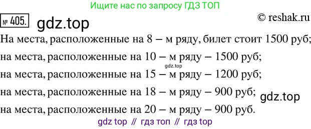 ГДЗ Математика, 6 класс Учебник, авторы: Дорофеев Георгий Владимирович, Петерсон Людмила Георгиевна, издательство Просвещение, Москва, 2023, голубого цвета, Часть 2, страница 91, номер 405, Решение 2 (2010-2022)