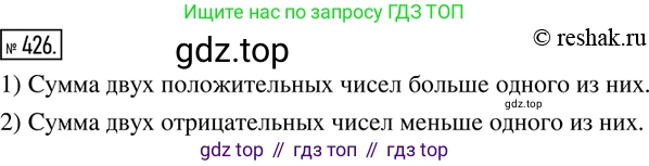 ГДЗ Математика, 6 класс Учебник, авторы: Дорофеев Георгий Владимирович, Петерсон Людмила Георгиевна, издательство Просвещение, Москва, 2023, голубого цвета, Часть 2, страница 96, номер 426, Решение 2 (2010-2022)